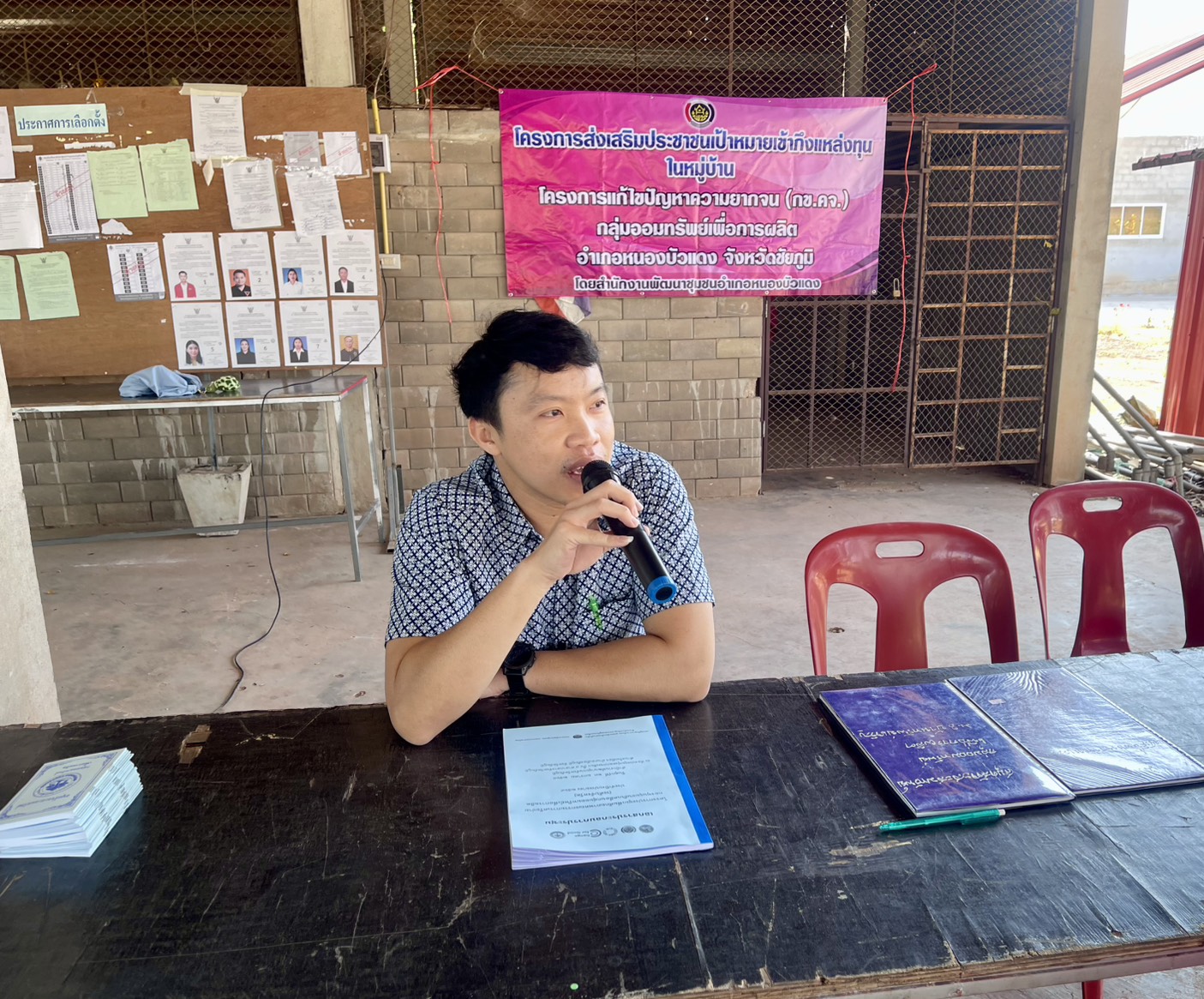 ✨สพอ.หนองบัวแดง ดำเนินงานโครงการส่งเสริมประชาชนเป้าหมายเข้าถึงแหล่งทุน ปีงบประมาณ พ.ศ. 2569 ✨