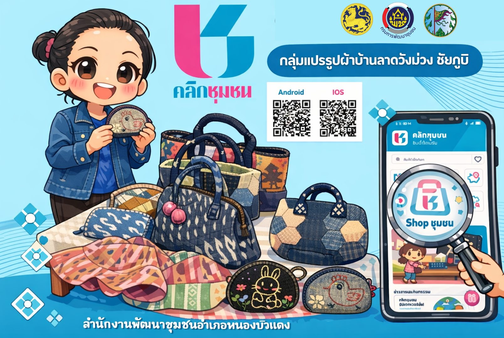  สพอ.หนองบัวแดง ขอเชิญชวนทุกท่าน Shop สินค้าชุมชน