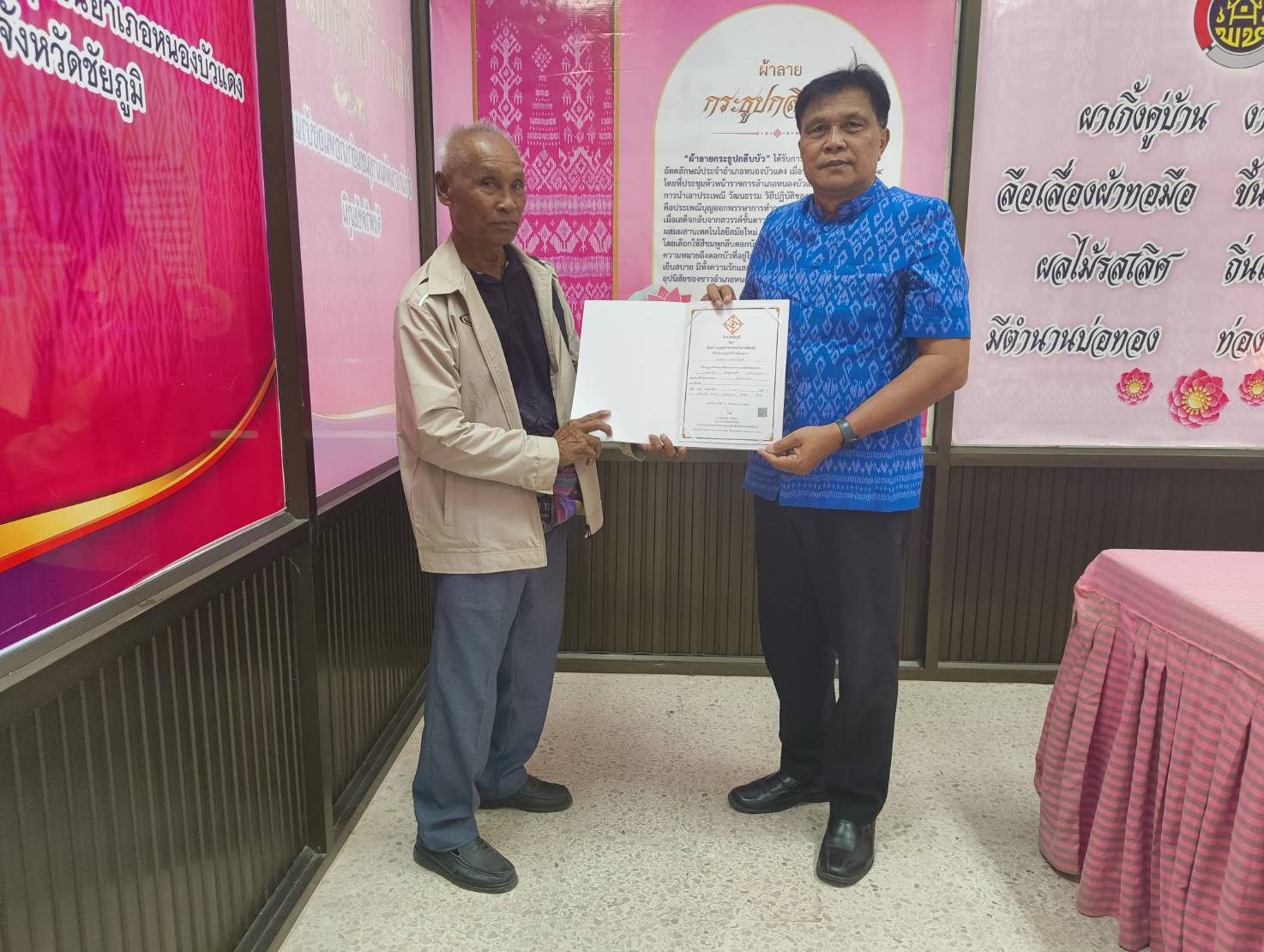 สพอ.หนองบัวแดง มอบ มชช. มาตรฐานผลิตภัณฑ์ชุมชนแก่กลุ่มอาชีพ