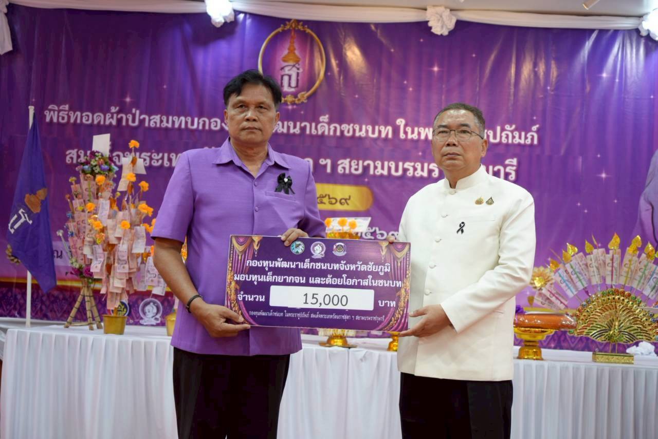 🪷 สพอ.หนองบัวแดง เข้าร่วมพิธีทอดผ้าป่าสมทบกองทุนพัฒนาเด็กชนบทฯ ประจำปี 2569 🪷