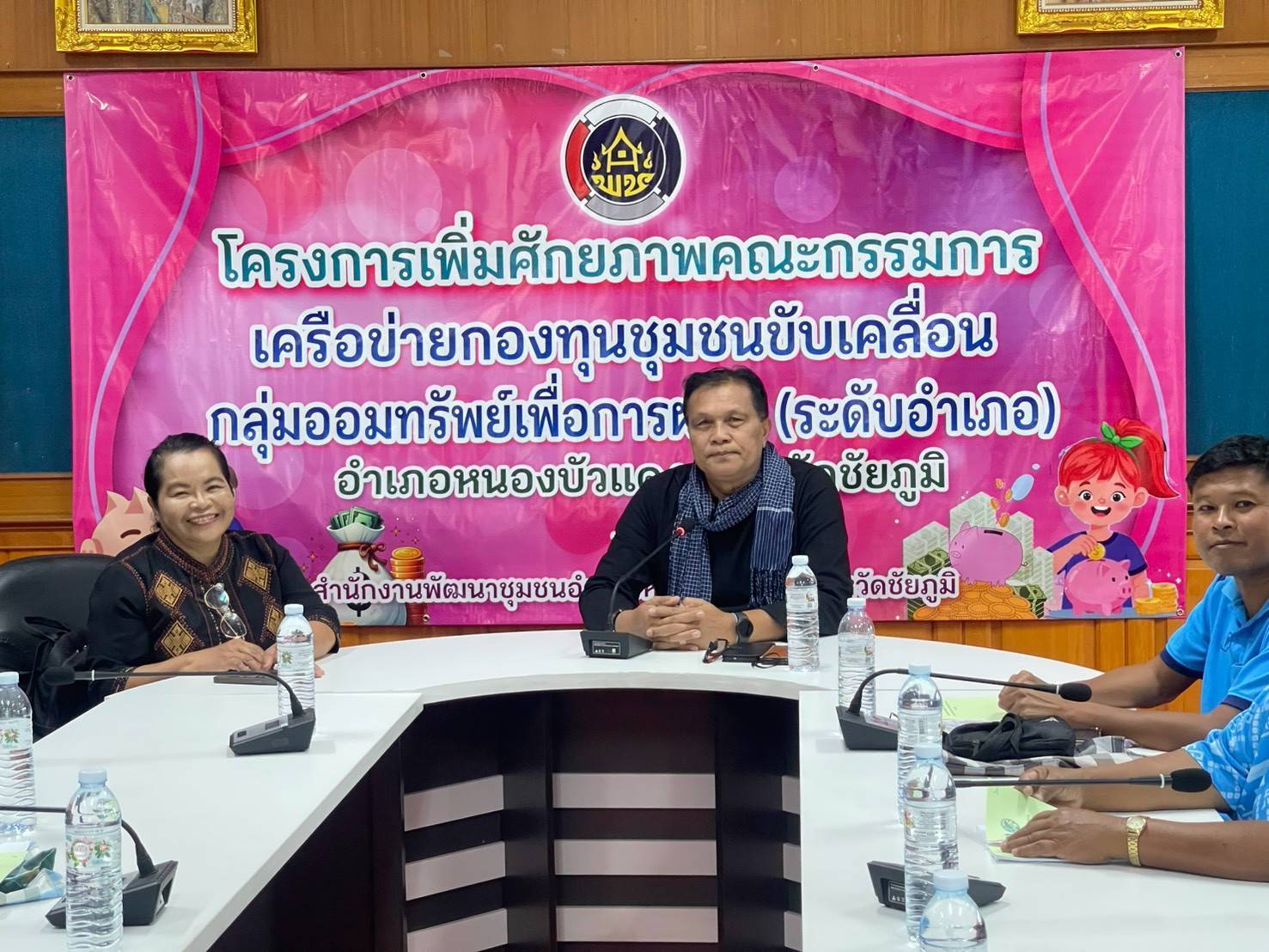 📢 สพอ.หนองบัวแดง จัดโครงการเพิ่มศักยภาพคณะกรรมการเครือข่ายกองทุนชุมชน ขับเคลื่อนกลุ่มออมทรัพย์เพื่อการผลิต (ระดับอำเภอ)