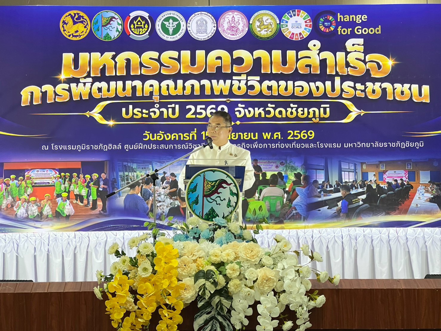 📢 สพอ.หนองบัวแดง ร่วมมหกรรมความสำเร็จการพัฒนาคุณภาพชีวิตของประชาชน จังหวัดชัยภูมิ