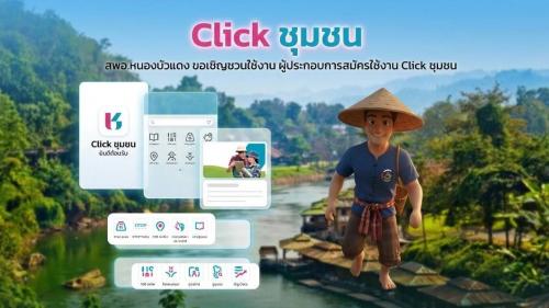 📱 **Click ชุมชน แอปเดียวครบ จบทุกเรื่องชุมชน**